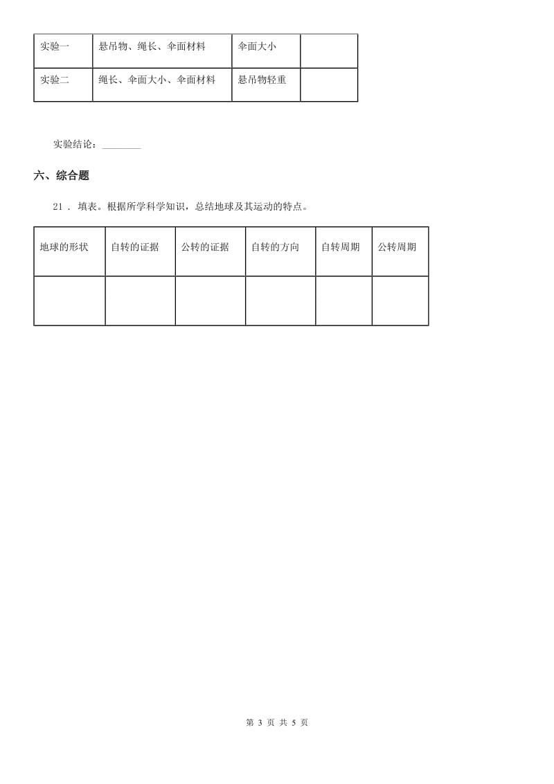 青岛版科学四年级下册第五单元测试卷_第3页