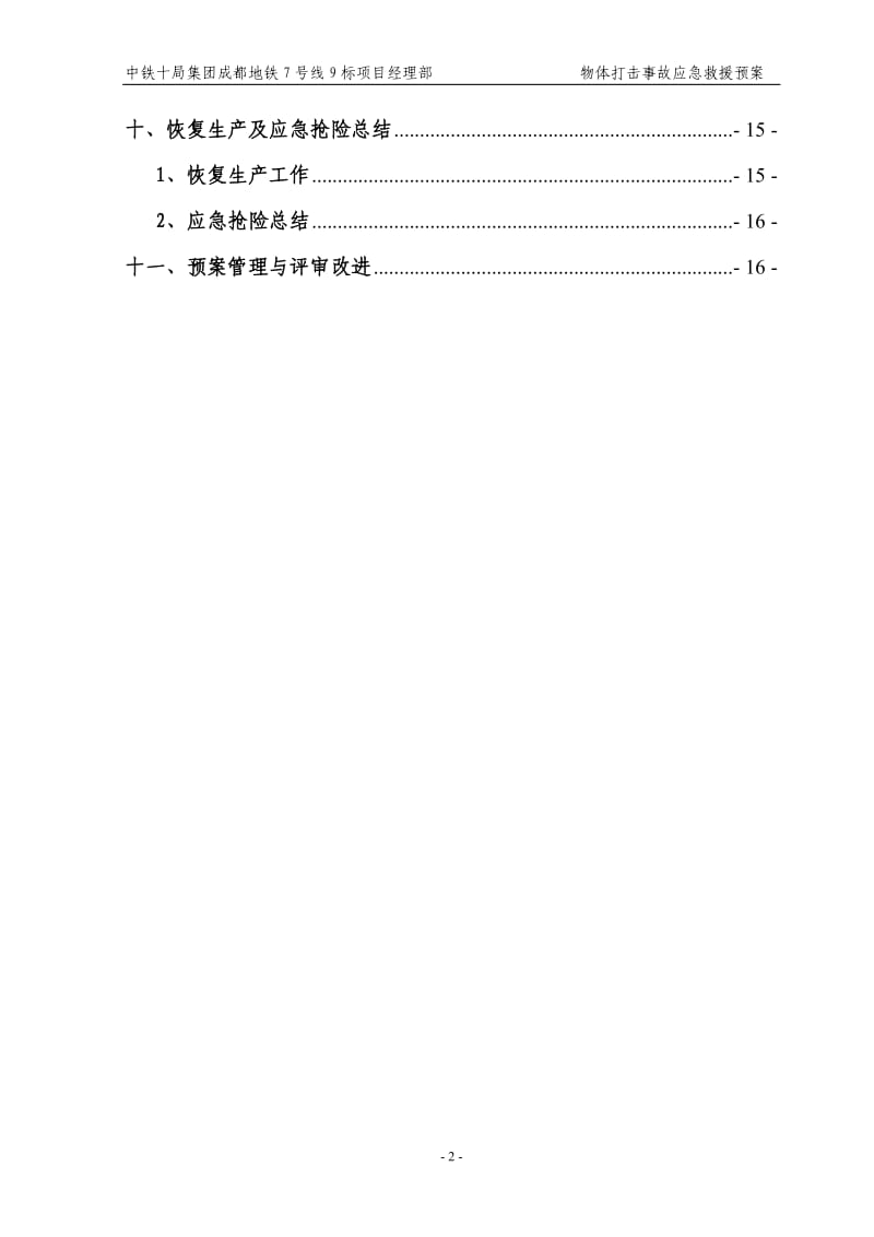 物体打击事故应急预案_第2页