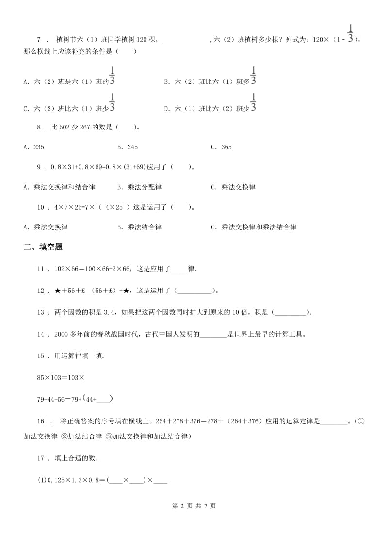 北师大版四年级上册期末数学复习《运算律》专题讲义（知识归纳+典例讲解+同步测试）_第2页