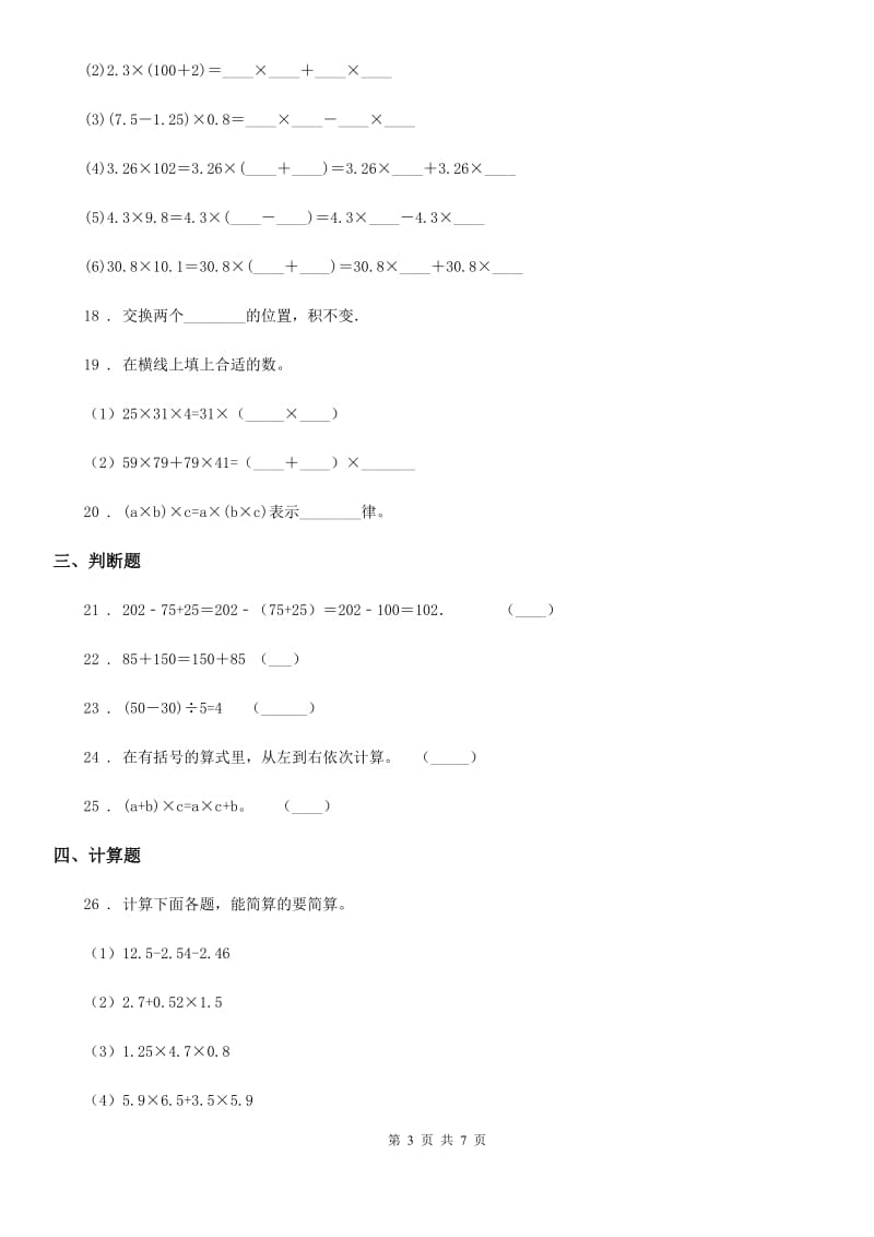 北师大版四年级上册期末数学复习《运算律》专题讲义（知识归纳+典例讲解+同步测试）_第3页