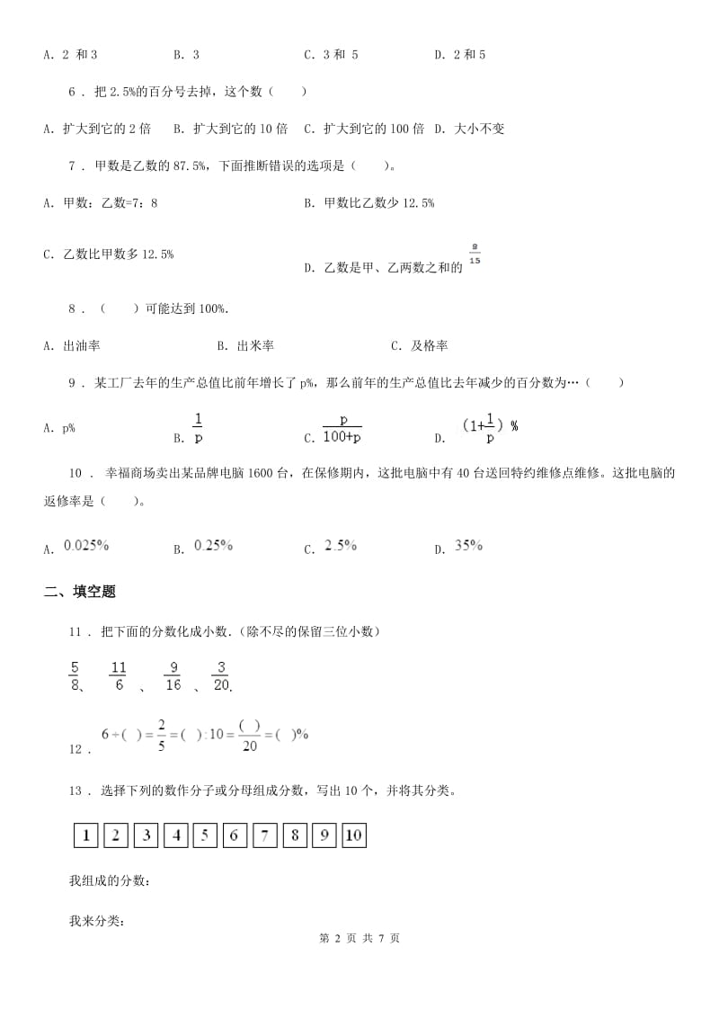 冀教版 数学六年级上册第三单元《百分数》单元测试卷1_第2页