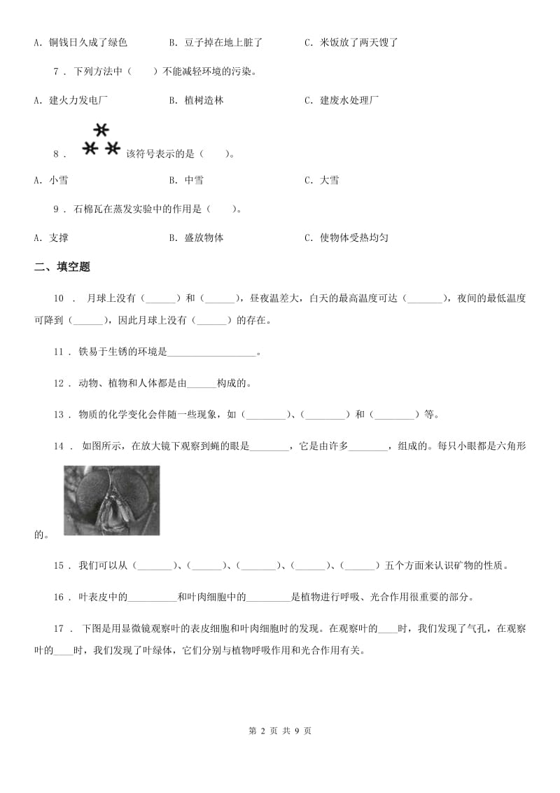 2020年（春秋版）教科版六年级下册小升初学业水平检测核心考点科学试卷（二）B卷_第2页