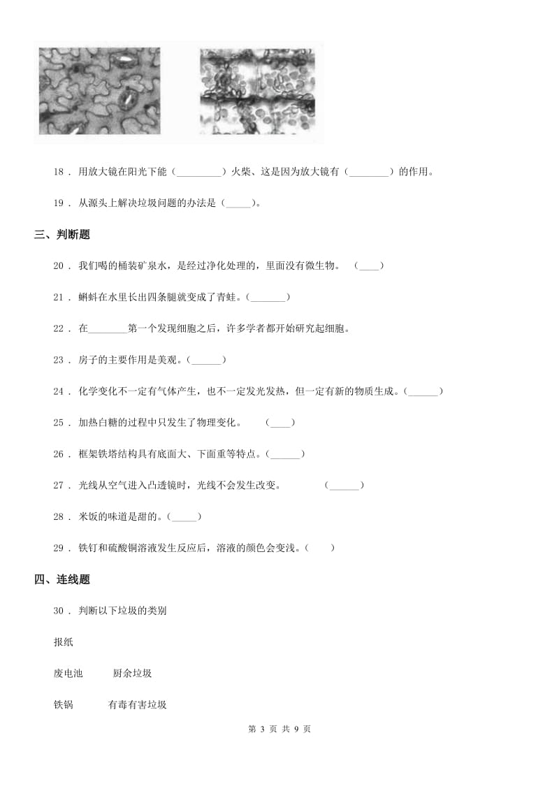 2020年（春秋版）教科版六年级下册小升初学业水平检测核心考点科学试卷（二）B卷_第3页