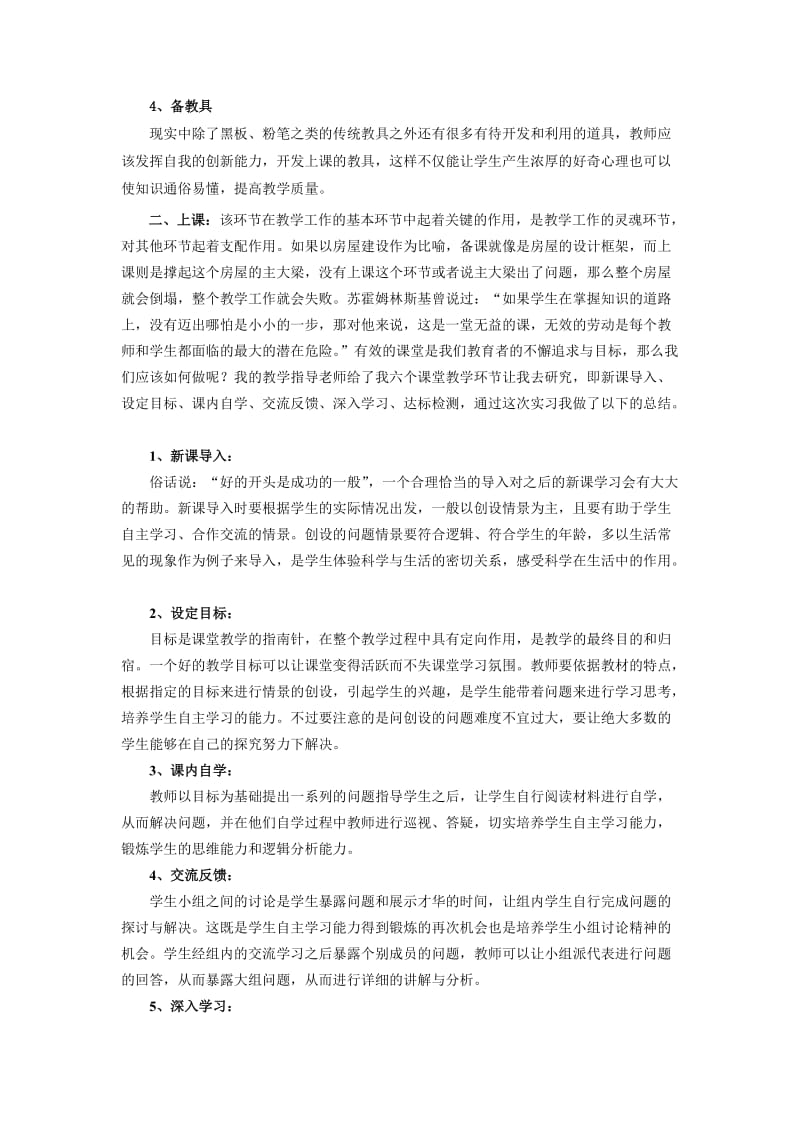 物理师范生教育实习个人总结_第3页