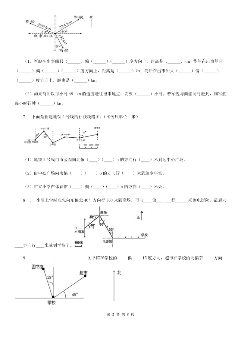 人教版数学六年级上册第二单元《位置与方向（二） 》单元测试卷_第2页