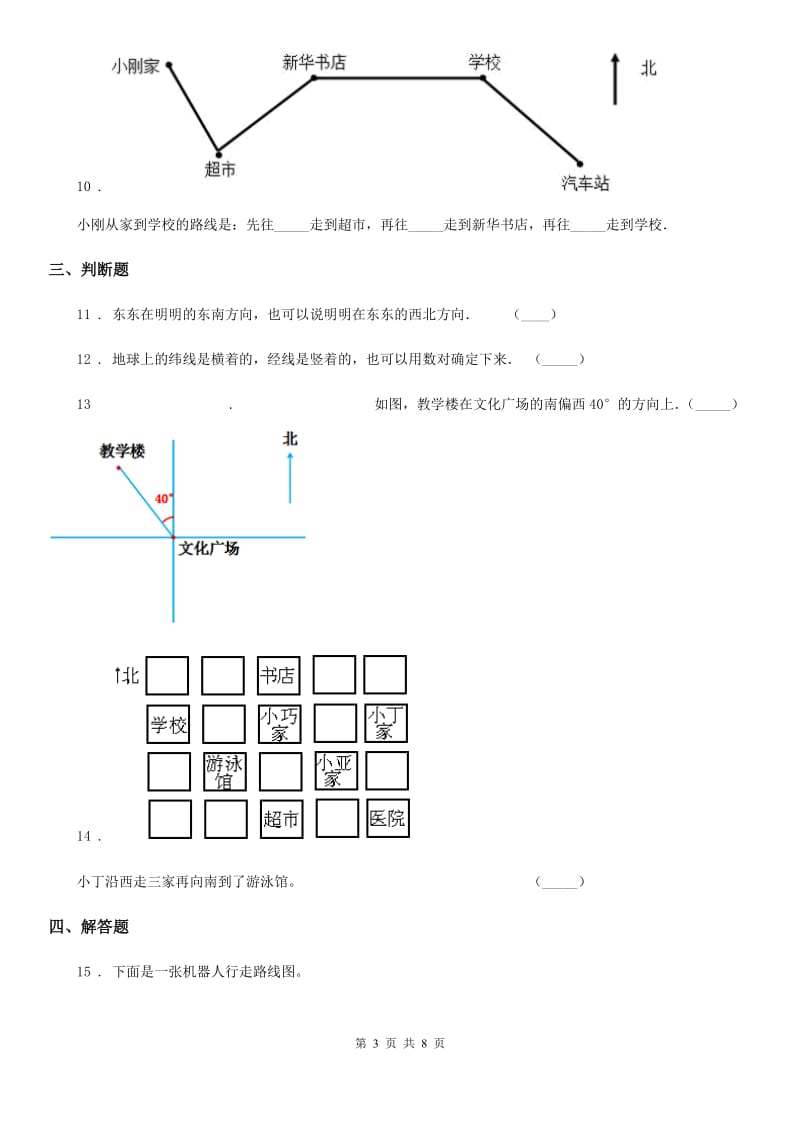 人教版数学六年级上册第二单元《位置与方向（二） 》单元测试卷_第3页