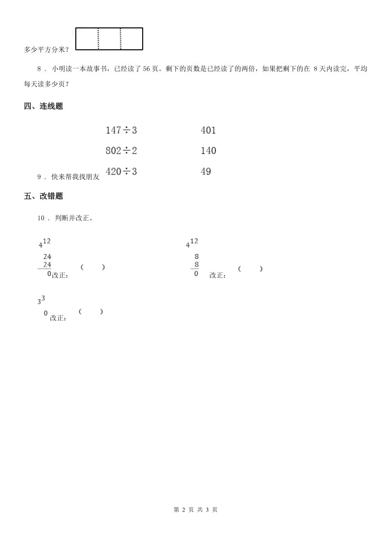 人教版数学三年级下册2.2.3 商中间有0的的笔算除法练习卷_第2页