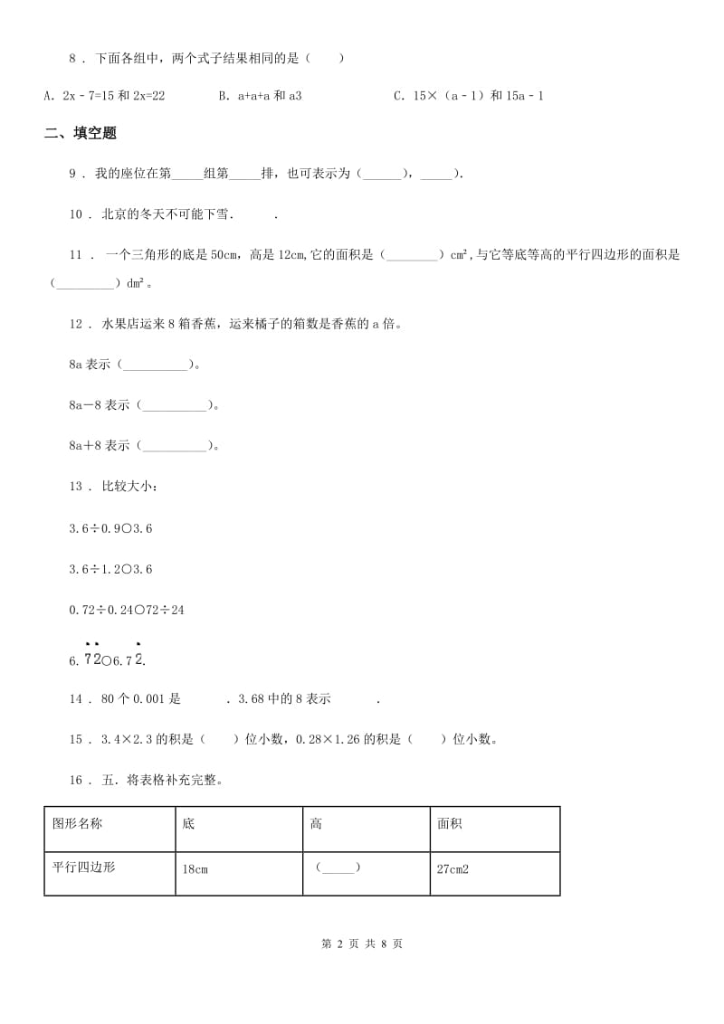 2020年人教版五年级上册期末夺冠测试数学试卷（A卷）A卷_第2页