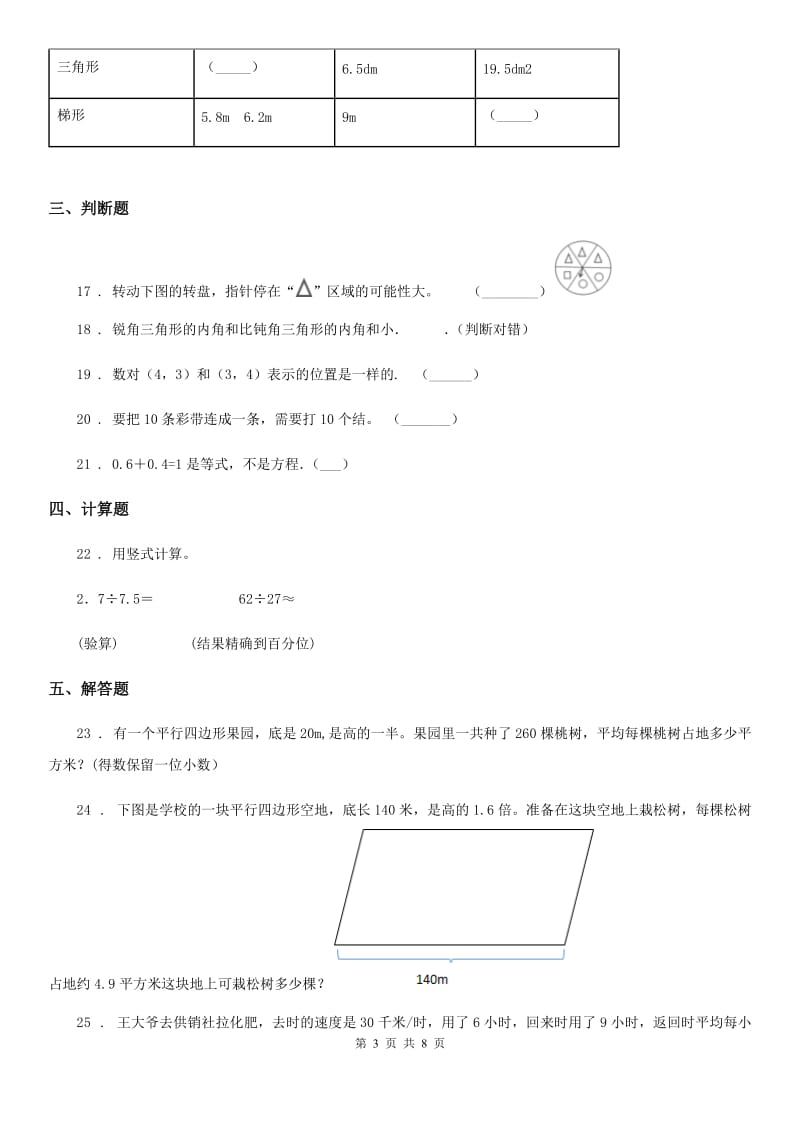 2020年人教版五年级上册期末夺冠测试数学试卷（A卷）A卷_第3页