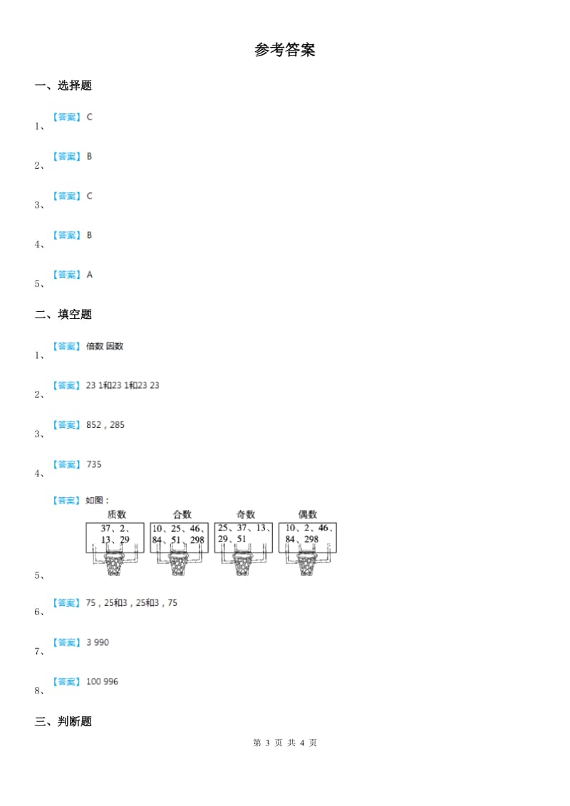 人教版-数学五年级下册第二单元《因数与倍数》单元测试卷_第3页