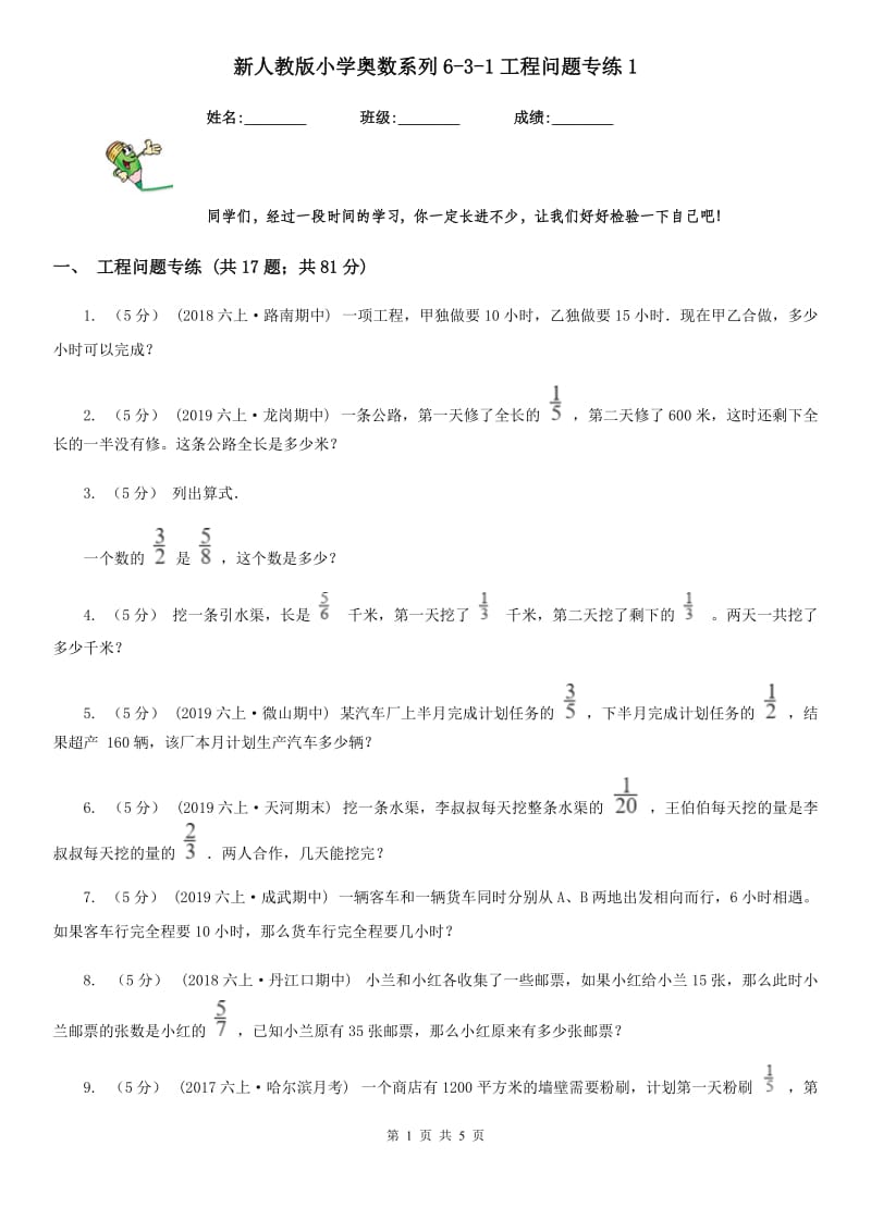 新人教版小学奥数系列6-3新版工程问题专练1_第1页