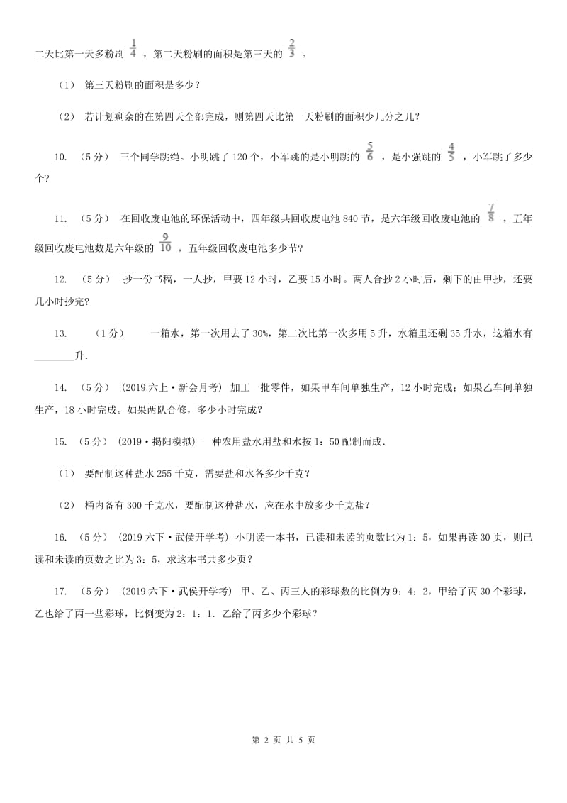 新人教版小学奥数系列6-3新版工程问题专练1_第2页