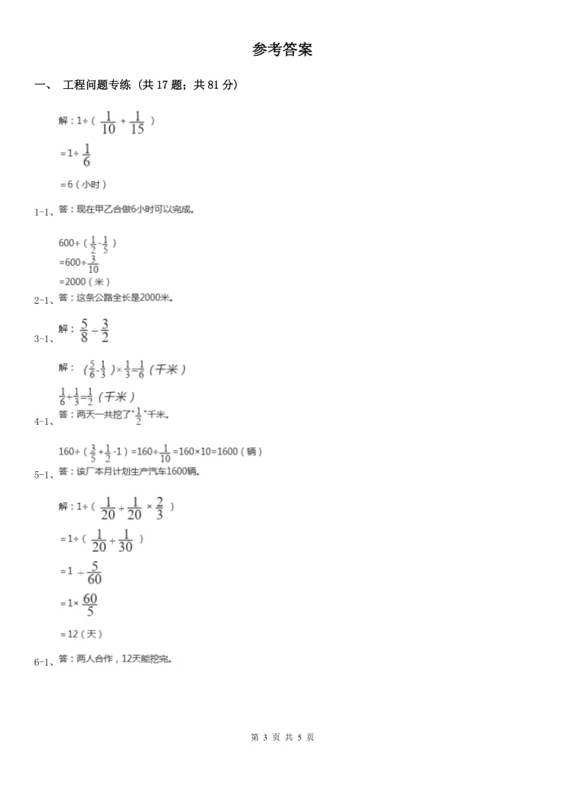 新人教版小学奥数系列6-3新版工程问题专练1_第3页