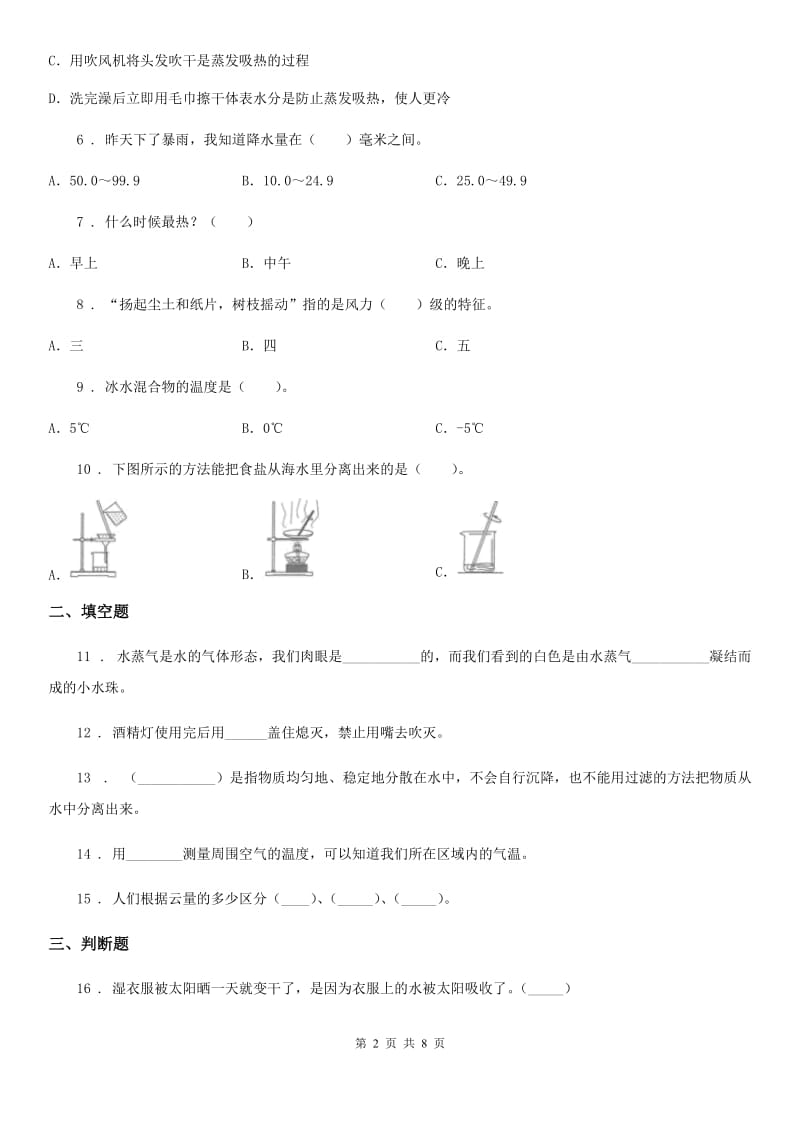 2020年（春秋版）教科版科学三年级上册滚动测试（二十一）D卷_第2页