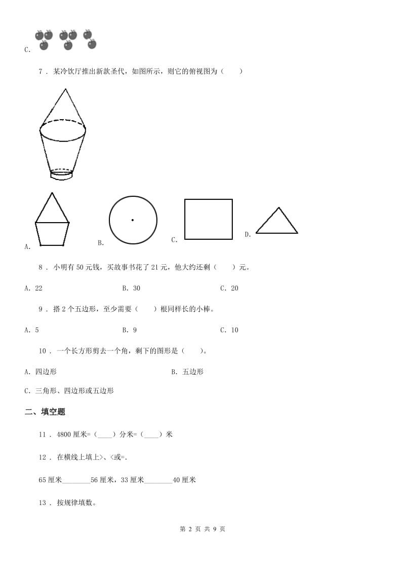 2019-2020学年苏教版二年级上册期末测试数学试卷8B卷_第2页