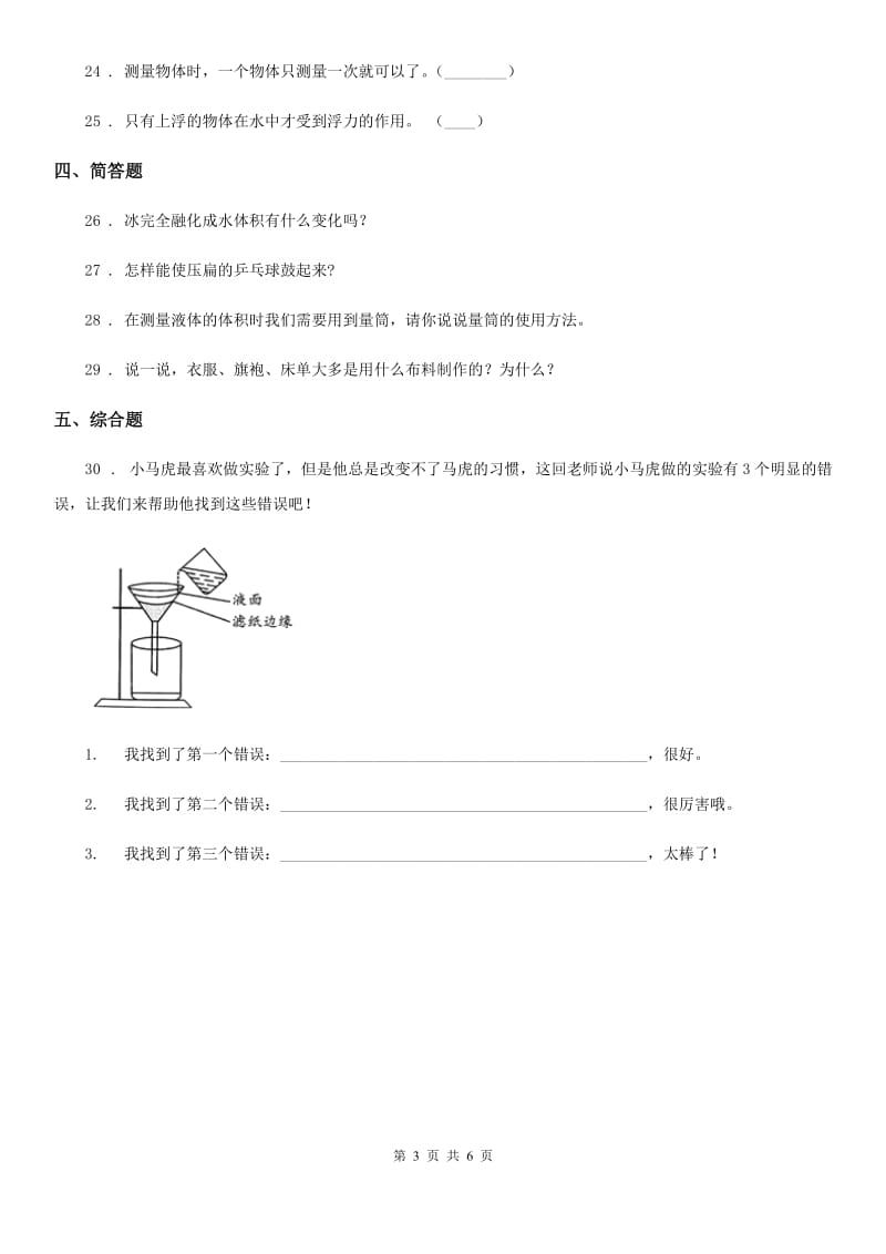 2019-2020学年冀人版三年级上册期末考试科学试卷C卷_第3页