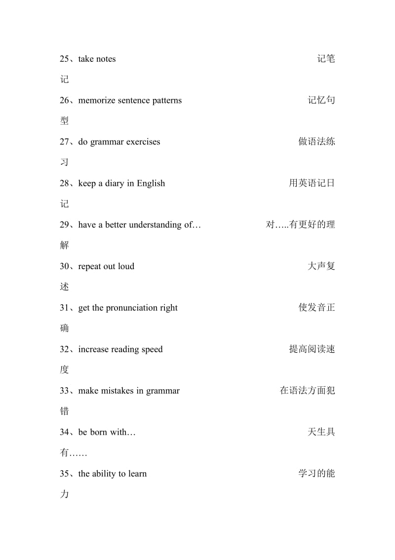 人教版英语九年级词组_第3页