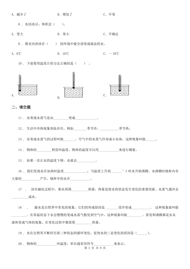 2020年教科版科学三年级上册滚动测试（五）A卷_第2页