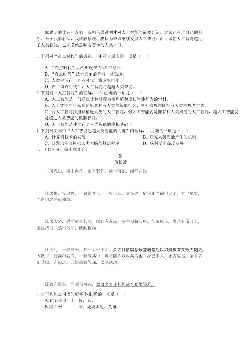 武汉地区七年级上学期期中语文试卷_第3页