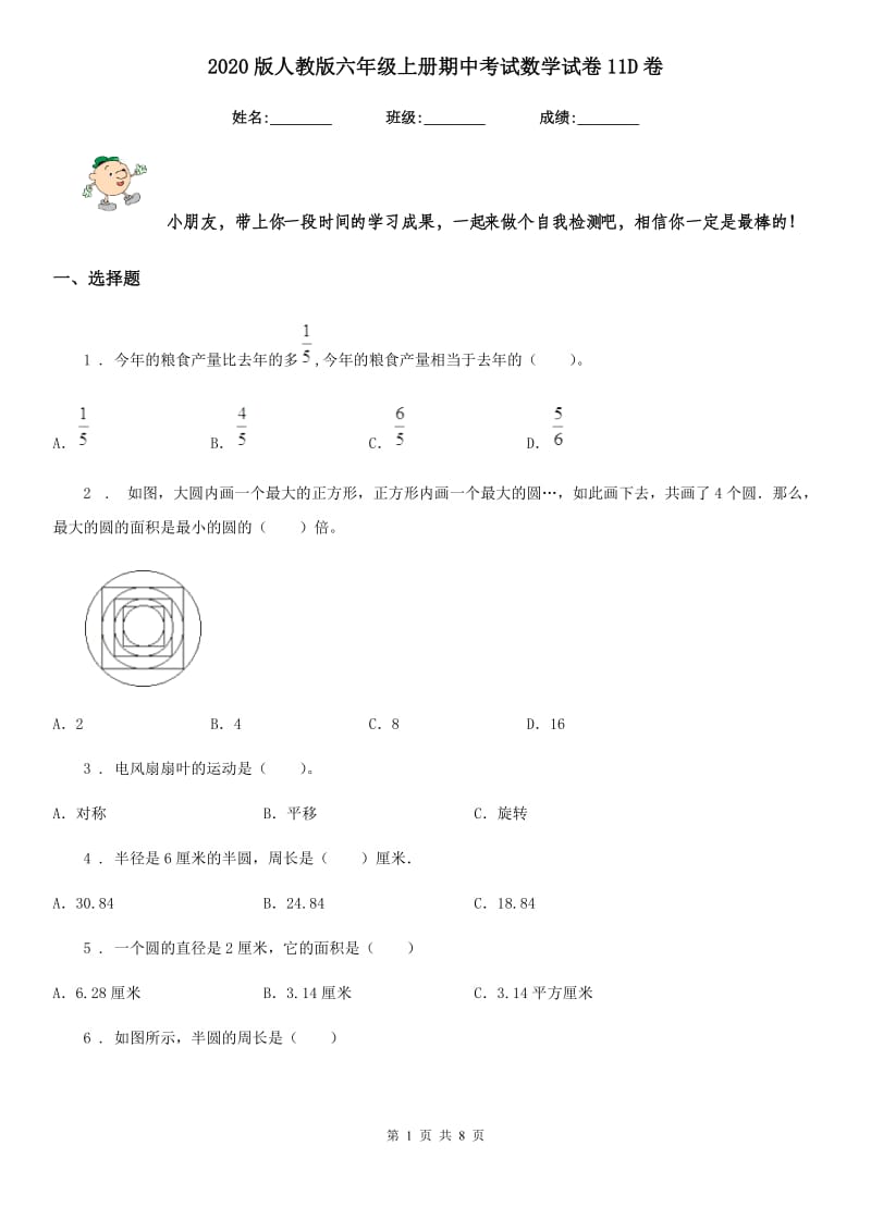 2020版人教版六年级上册期中考试数学试卷11D卷_第1页