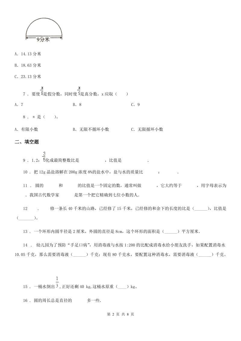 2020版人教版六年级上册期中考试数学试卷11D卷_第2页