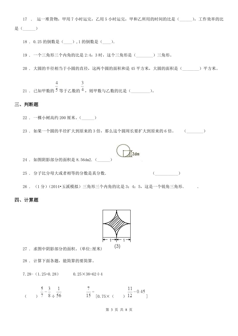 2020版人教版六年级上册期中考试数学试卷11D卷_第3页