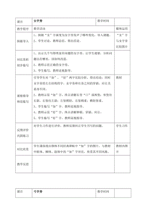 小學(xué)五年級上冊《書法練習(xí)指導(dǎo)》教案