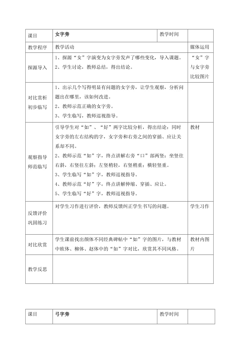 小学五年级上册《书法练习指导》教案_第1页