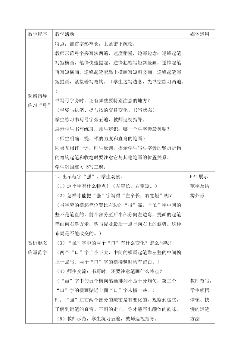 小学五年级上册《书法练习指导》教案_第2页