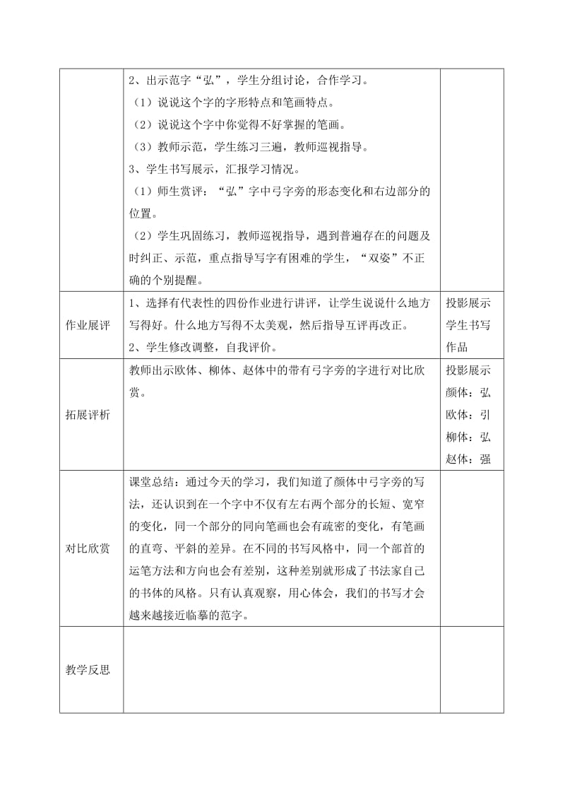 小学五年级上册《书法练习指导》教案_第3页