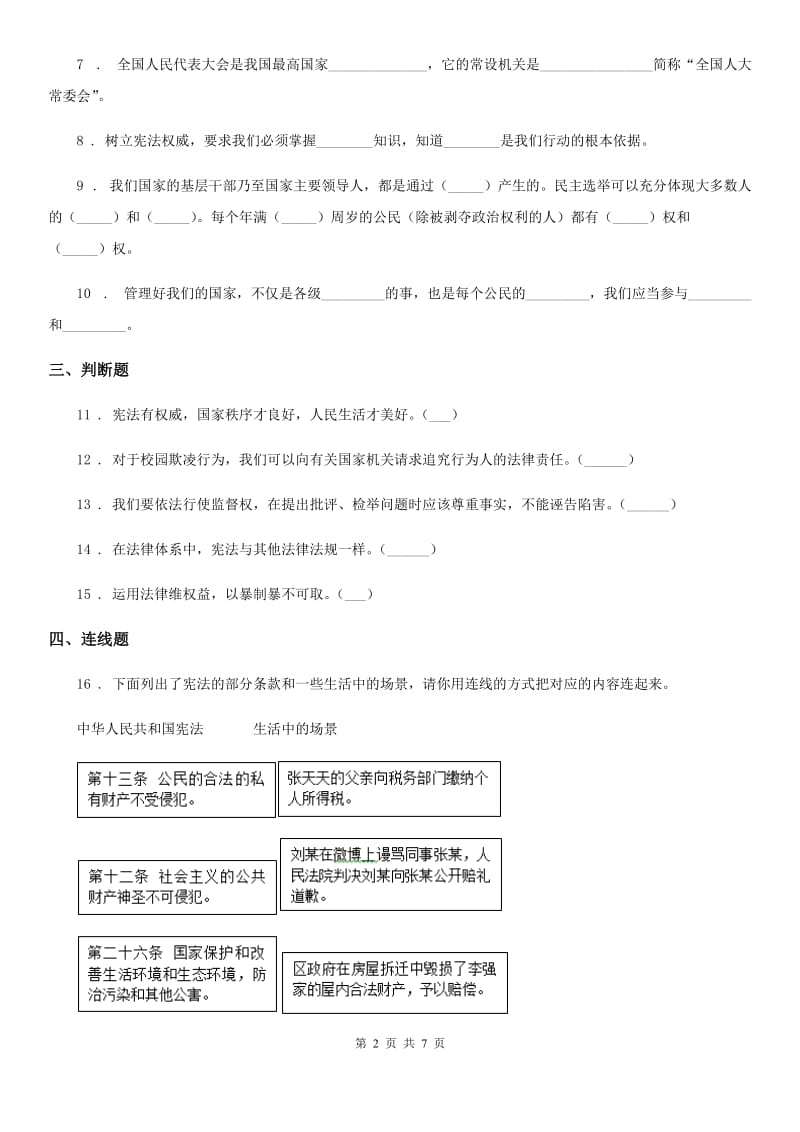 2019-2020学年部编版六年级上学期期末质量检测道德与法治试题B卷_第2页