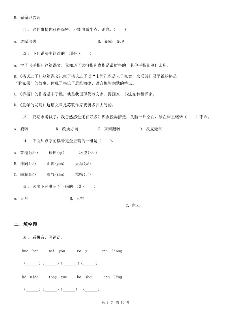 2019-2020学年部编版六年级上册期末调研测试语文试卷一（I）卷_第3页