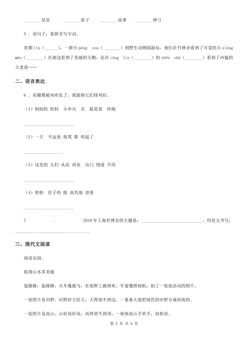 2019-2020学年部编版语文二年级上册第1、2单元测试卷C卷_第2页