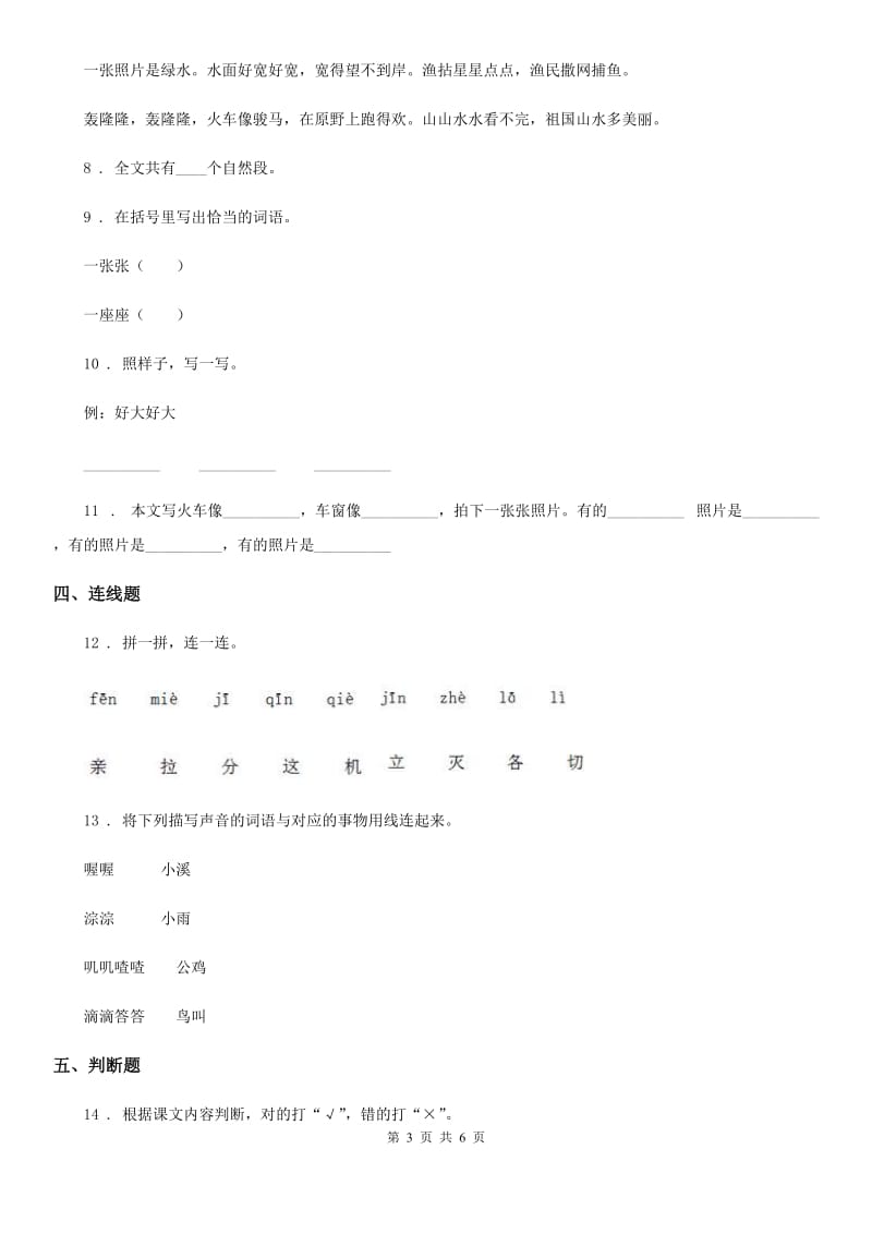 2019-2020学年部编版语文二年级上册第1、2单元测试卷C卷_第3页