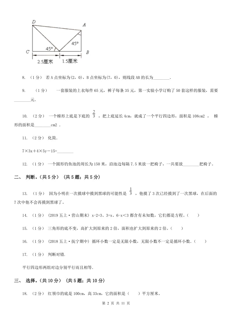 长春版五年级上学期数学期末试卷C卷_第2页