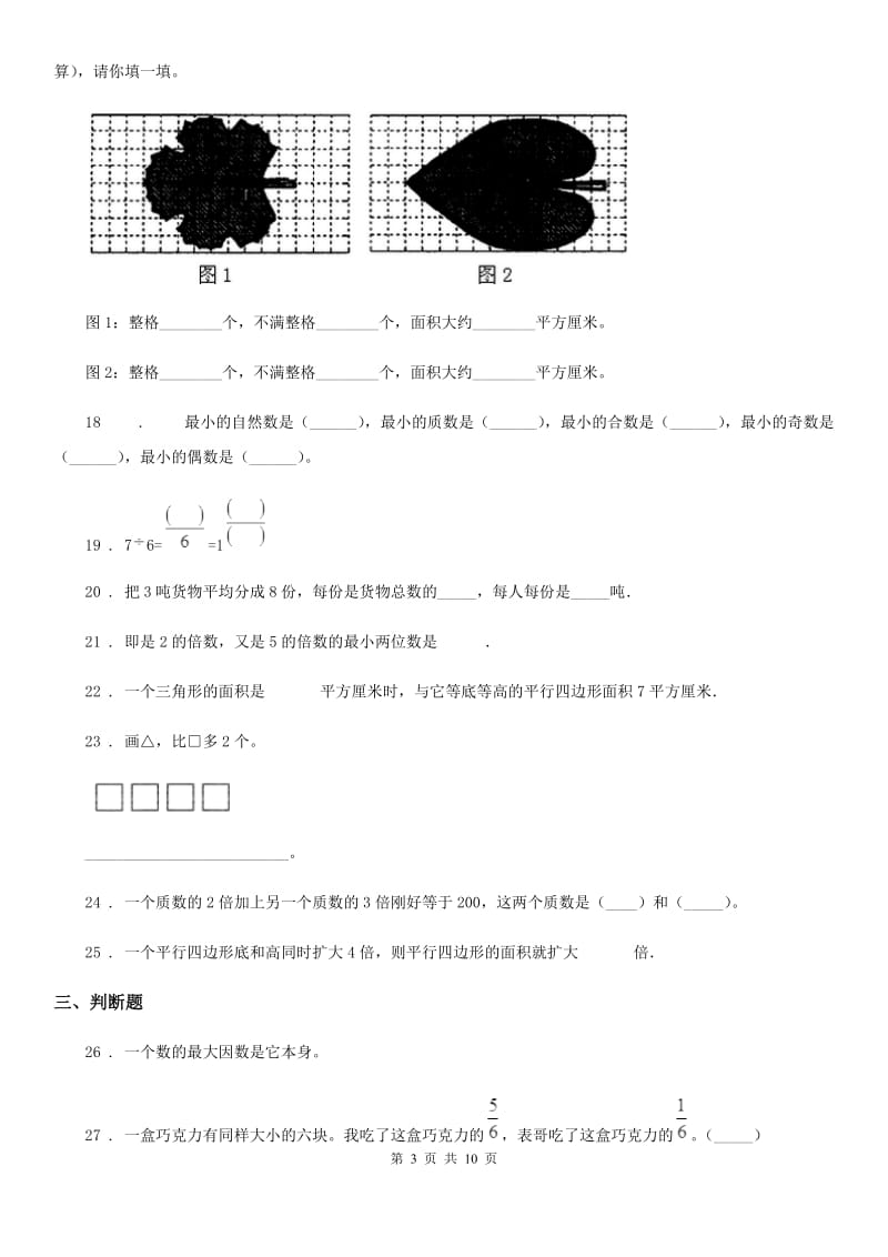 北师大版五年级上册期末复习数学试卷_第3页