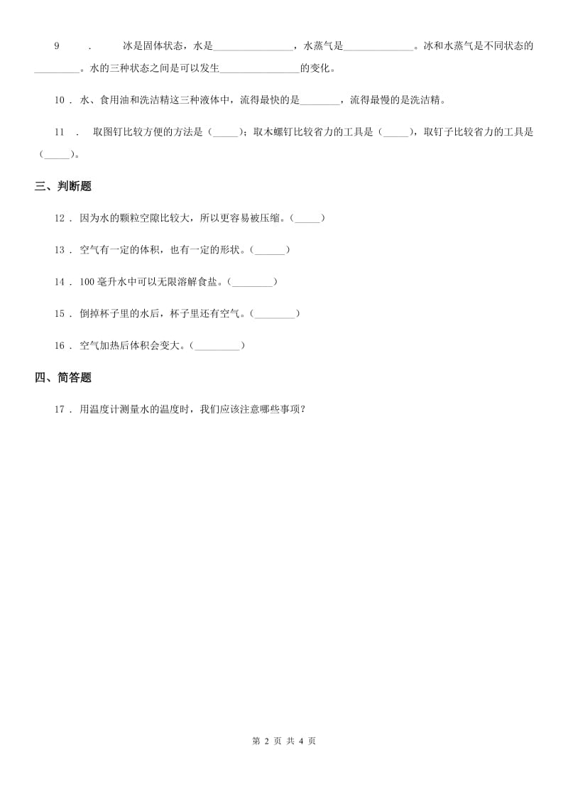 2019-2020年度教科版三年级上册期中考试科学试卷（I）卷_第2页