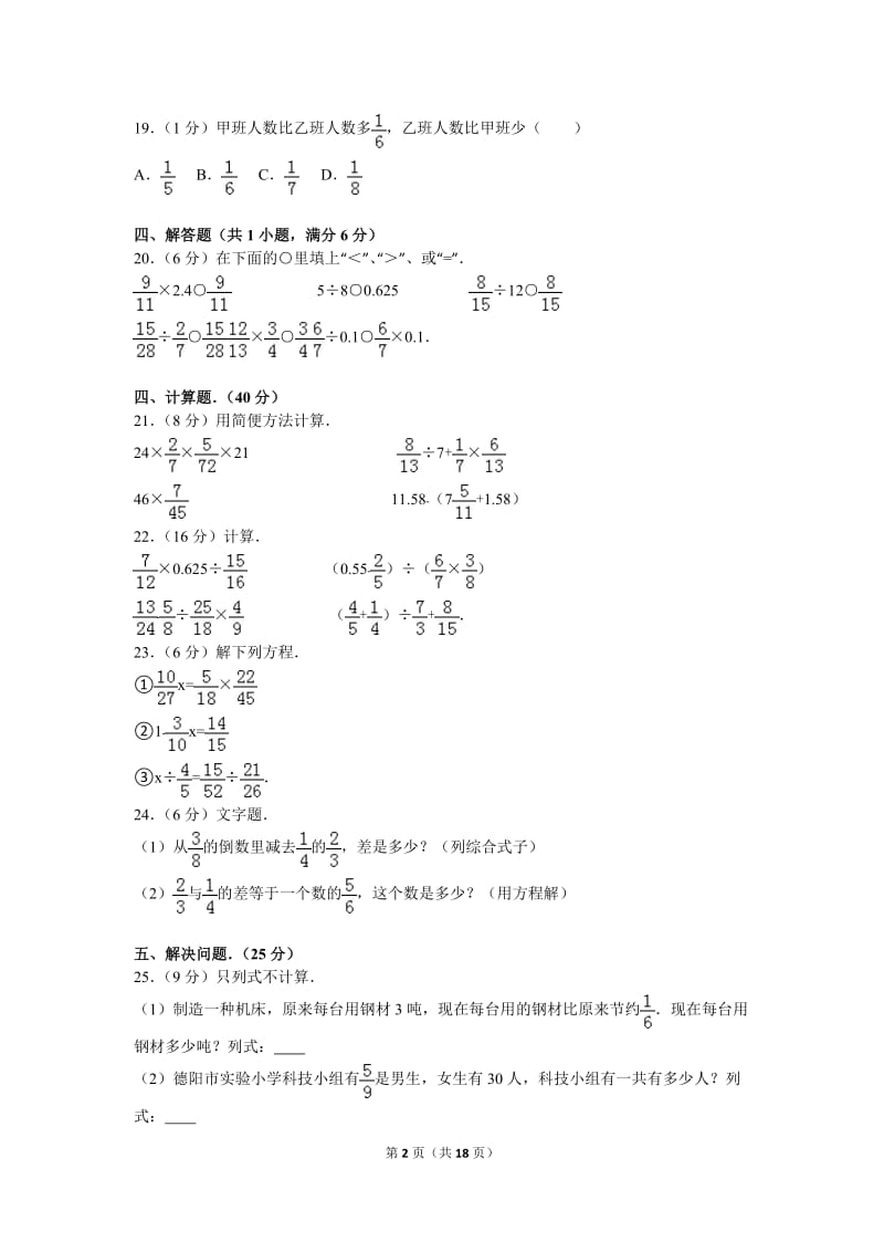 小学六年级(上)期中考试数学测试题_第2页