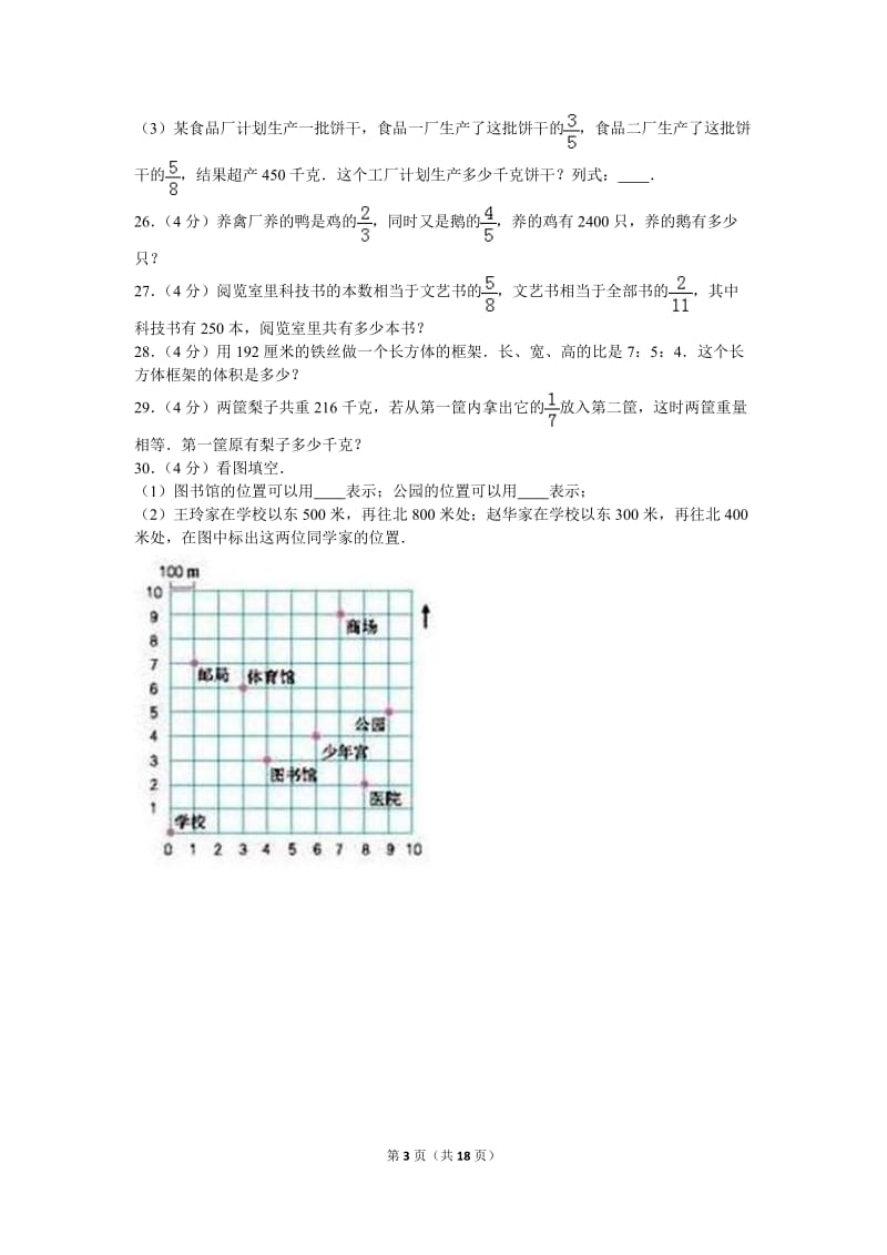 小学六年级(上)期中考试数学测试题_第3页