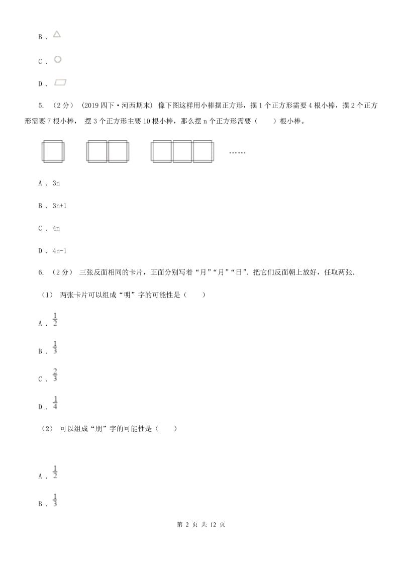 浙教版五年级上学期数学第六、七单元测试卷_第2页