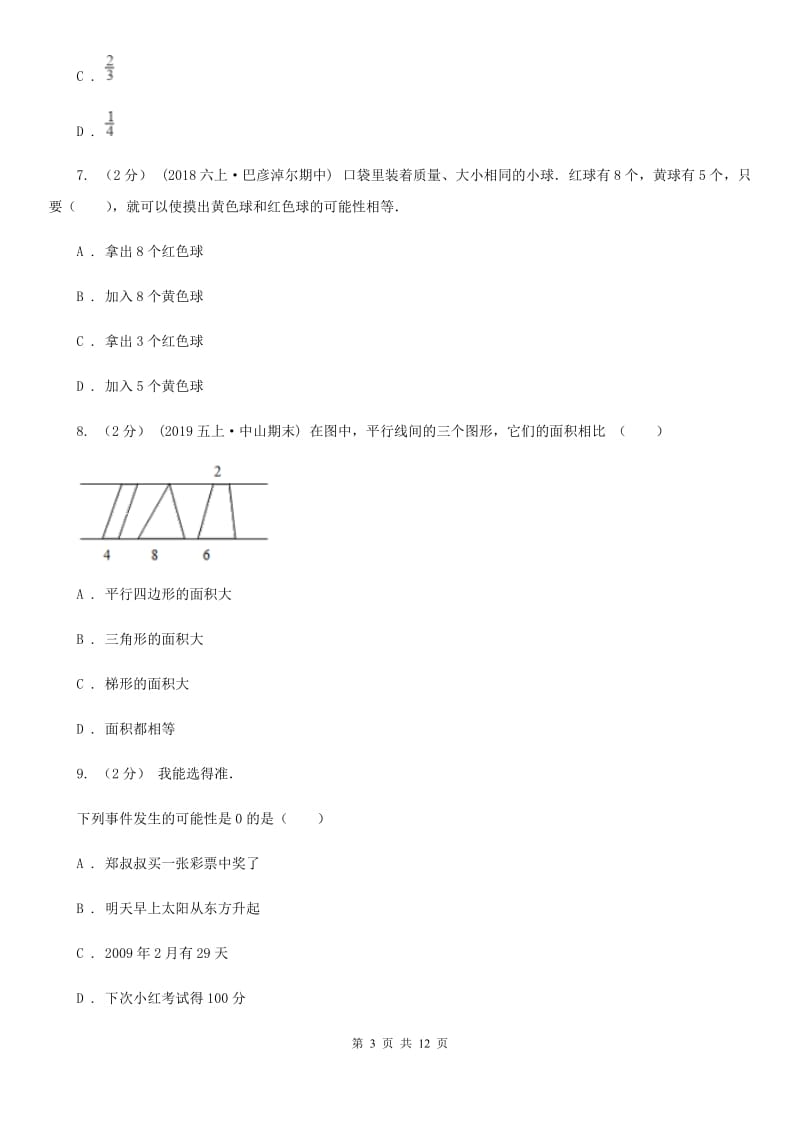 浙教版五年级上学期数学第六、七单元测试卷_第3页