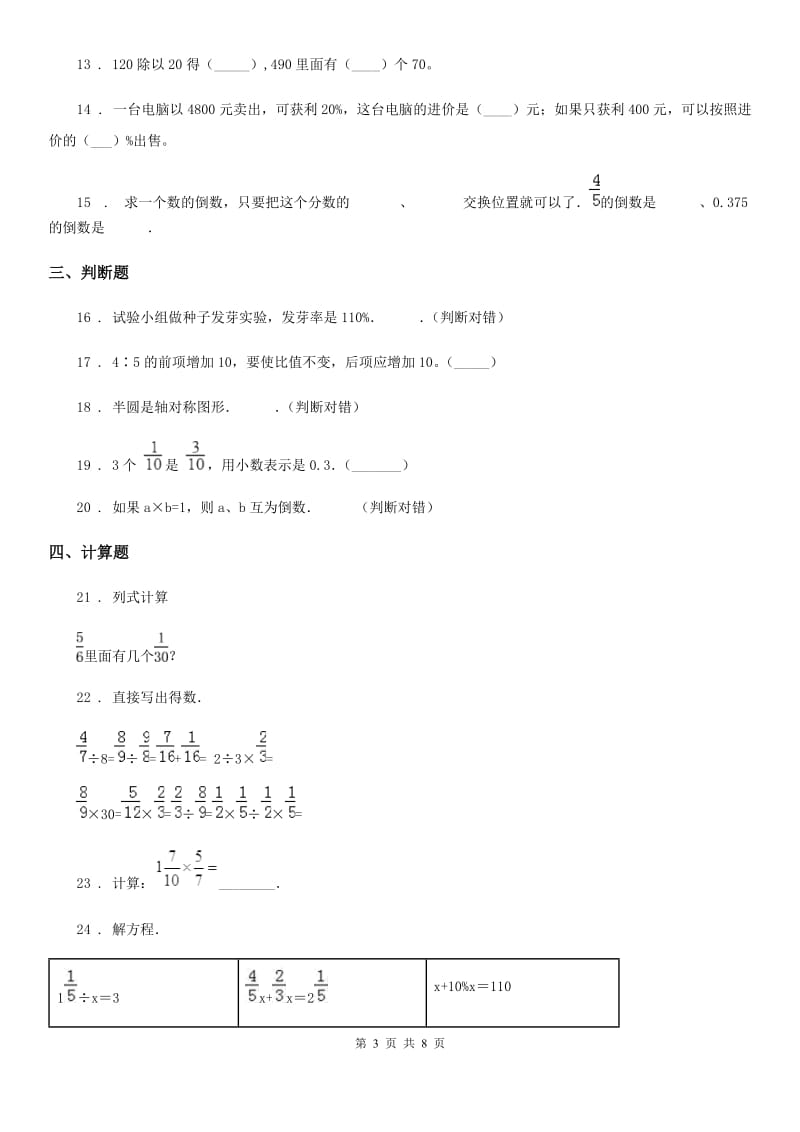 人教版六年级上册期末冲刺检测数学试卷(二 )_第3页