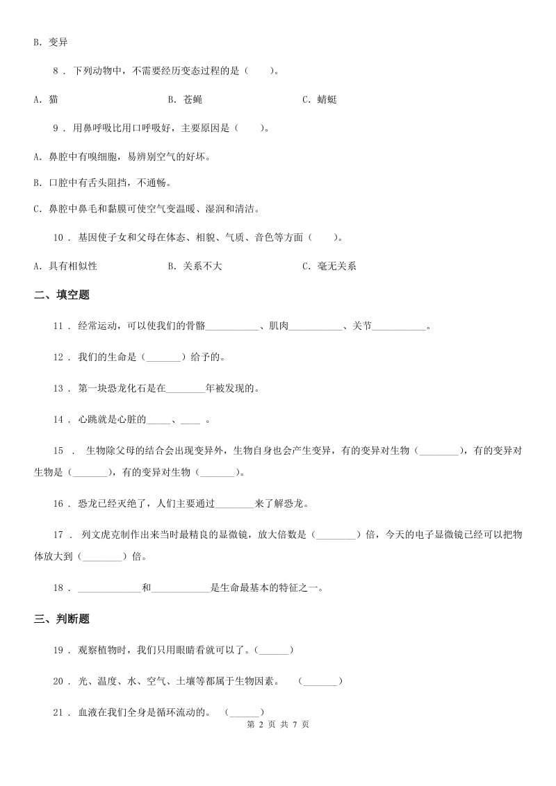 2019-2020学年苏教版六年级下册期中测试科学试卷（I）卷_第2页