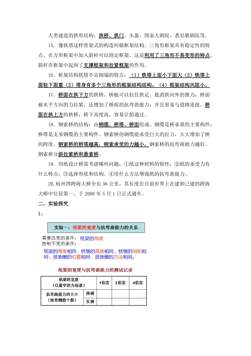 小学六年级(上)科学第二单元复习资料_第2页