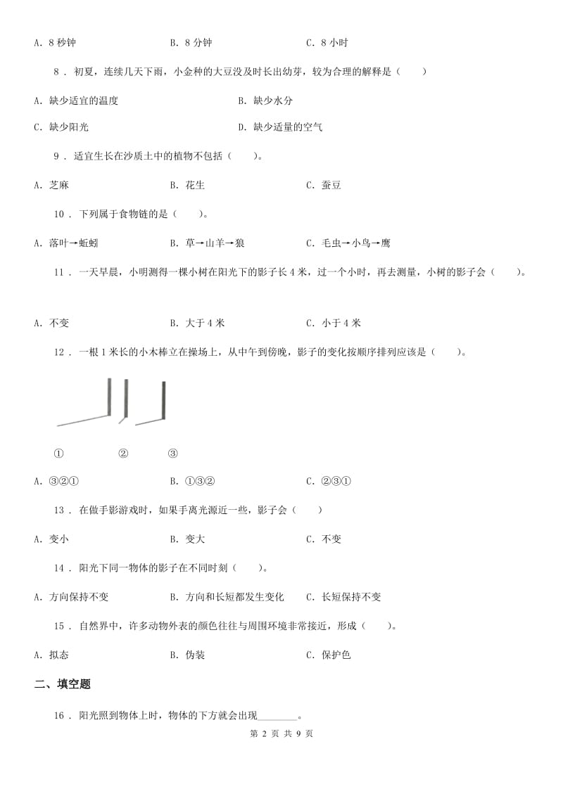 2020年教科版科学五年级上册滚动测试（四）（I）卷_第2页