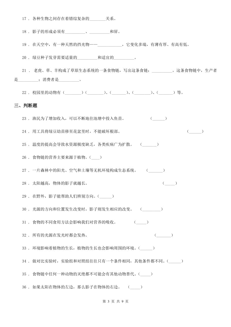 2020年教科版科学五年级上册滚动测试（四）（I）卷_第3页