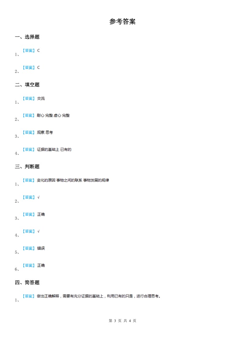 苏教版科学五年级下册6.1 交流练习卷（含解析）_第3页