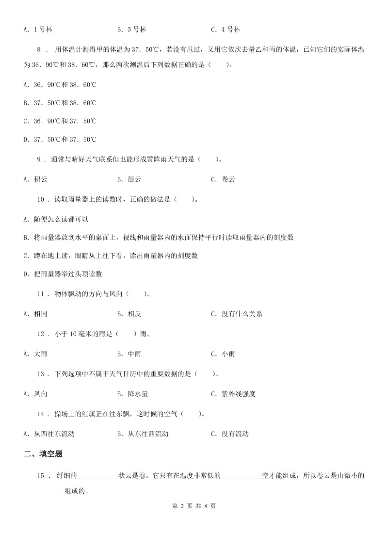 2019版教科版科学三年级上册第三单元 天气测试卷B卷_第2页