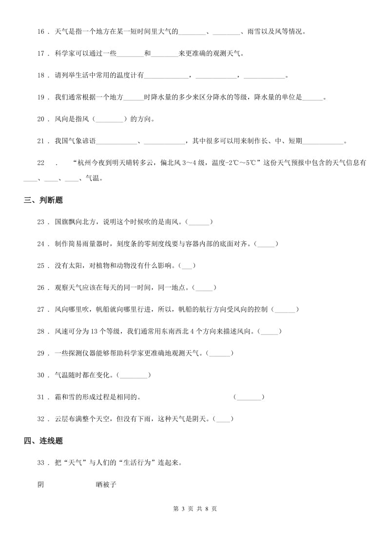 2019版教科版科学三年级上册第三单元 天气测试卷B卷_第3页