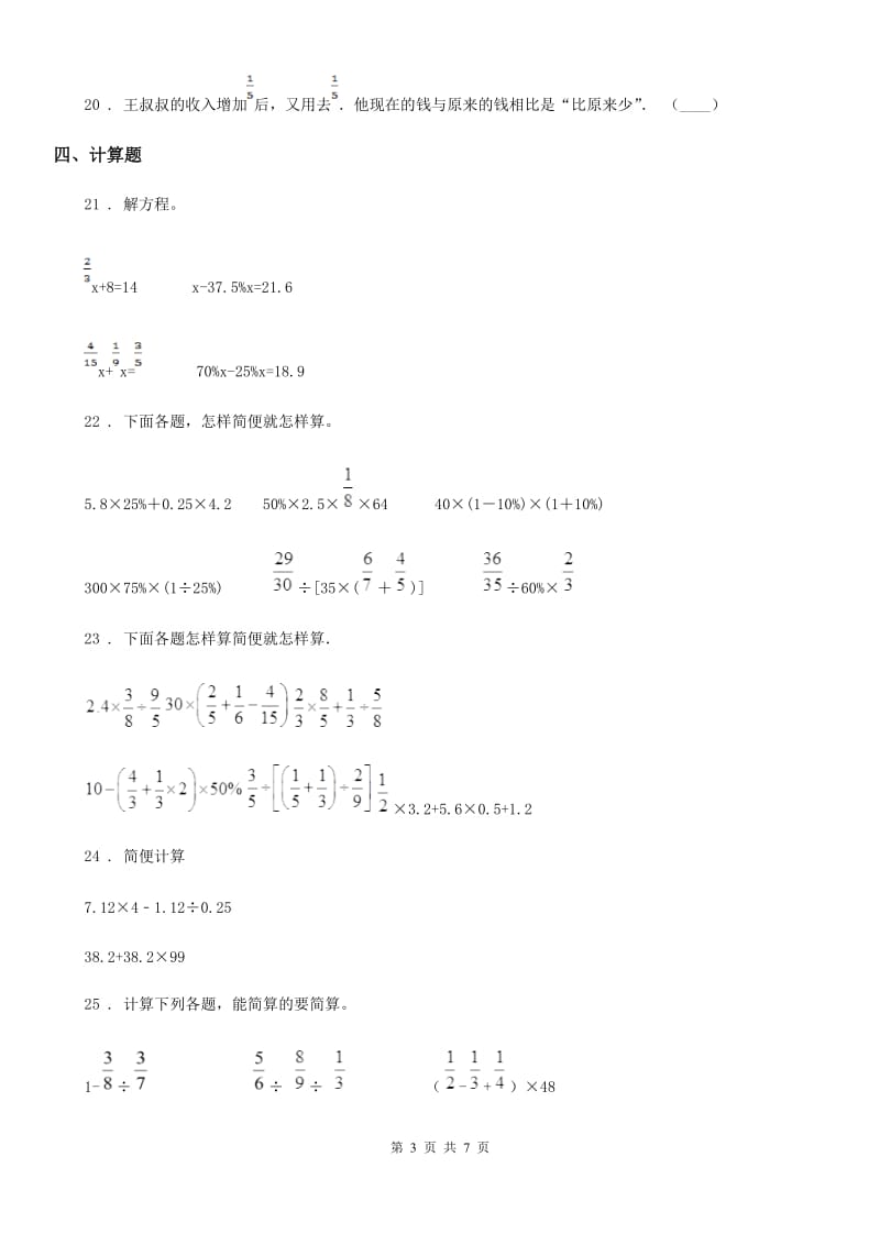 2019版人教版六年级上册期末考试数学试卷（I）卷_第3页